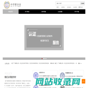 中世联认证（江苏）有限公司-中世联