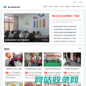 眉山残疾联合网
