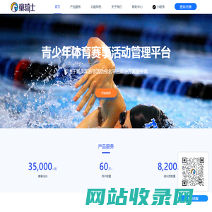 童骑士-青少年体育赛事活动报名发布系统