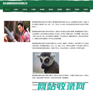 重庆曼雅傲创信息科技有限公司