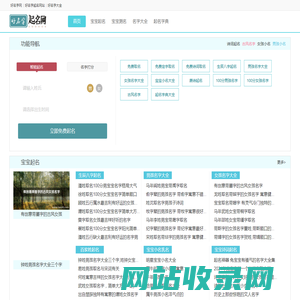 好名字起名网-好听的男孩女孩名字大全_在线男女宝宝起名测名平台