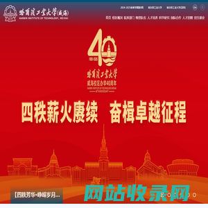 哈尔滨工业大学（威海）