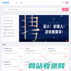 弘锦亦悠招聘网