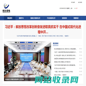 安徽省皖北煤电集团有限责任公司