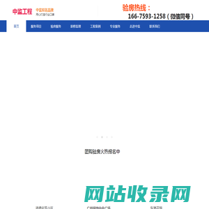广州市中监工程技术咨询有限责任公司