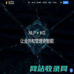 广州极天信息技术股份有限公司-专注知识图谱构建与知识图谱应用，典型应用为智能知识库、文本分析与在线客服