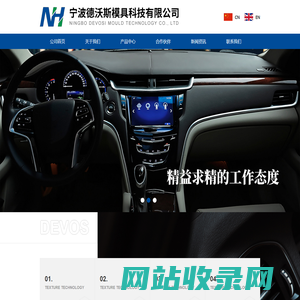 宁波德沃斯模具科技有限公司