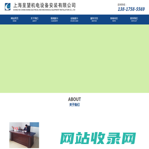 上海呈望机电设备安装有限公司-唐经理13817585569电气安装|机床安装调试|机床搬运|机床包装|设备吊装|设备工具|水气管道安装