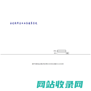 出口业务结算系统
