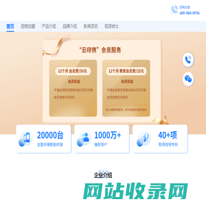 推荐云印侠自助智能共享打印机加盟|新兴创业好项目招商|小额低风险创业项目怎么选-云印侠科技