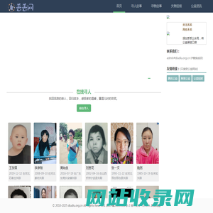 丢丢 - 找人、寻物平台,提供方便、快捷的发布寻人启事、寻物启事、失物招领等信息的公益服务平台