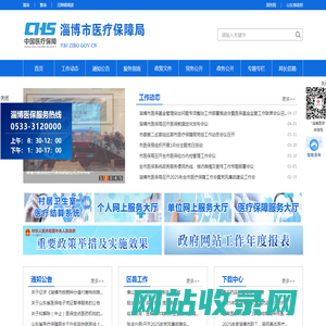 淄博市医疗保障局