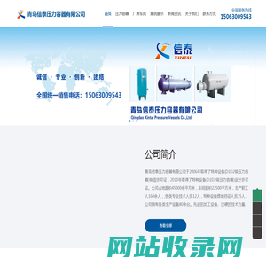 专业制造压力容器_不锈钢储气罐_分汽缸_蒸汽储气罐厂家-青岛信泰压力容器有限公司