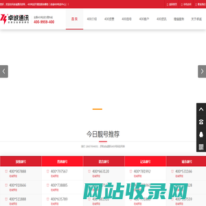 广州400电话申请_只需398元/年到账双倍话费「卓诚通讯」