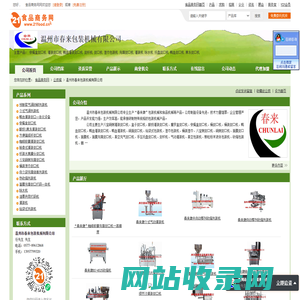 温州市春来包装机械有限公司-快餐盒封口机,灌装封口机