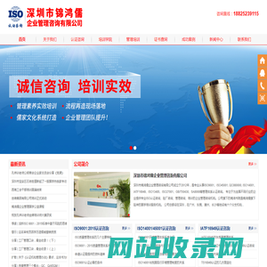 IATF16949|ISO13485认证机构-ISO9001认证咨询-QC080000|BSCI验厂咨询-深圳市锦鸿儒企业管理咨询有限公司