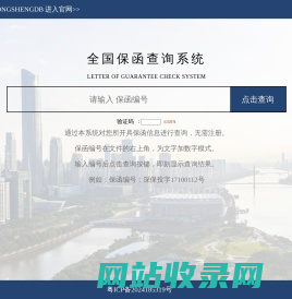 广东永盛工程项目担保有限公司
