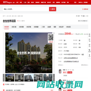 【北京合生世界花园小区,二手房,租房】- 北京房天下
