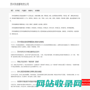 苏州到成都物流公司