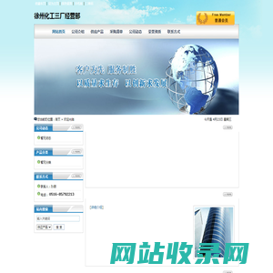 徐州化工三厂经营部