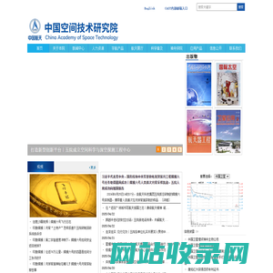 中国空间技术研究院