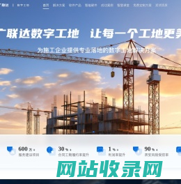 广联达数字工地