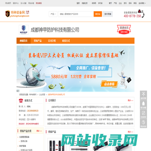 成都神甲防护科技有限公司-特种装备网