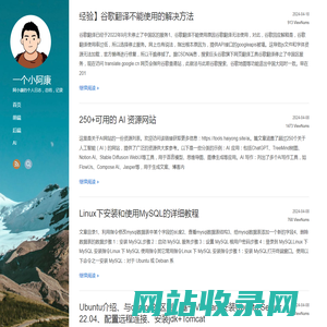 阿小康的个人日志，总结，记录 - 一个小阿康