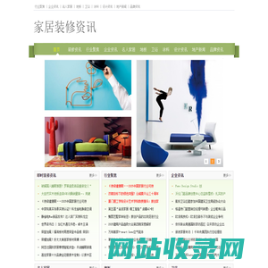 专注家居装修资讯|装修行业资讯及家居家装各大品牌资讯 - 家居装修资讯