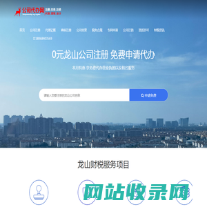 龙山注册公司-代办工商注册-代办营业执照-迅通龙山注册公司开户代理记账