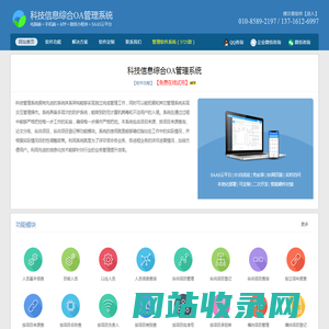 科技信息综合OA管理系统_科技信息综合OA管理软件_科技信息综合行业协同办公平台