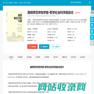 淮阴师范学院学报·哲学社会科学版杂志-淮阴师范学院出版出版