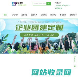 北京众诚天下旅游管理有限公司