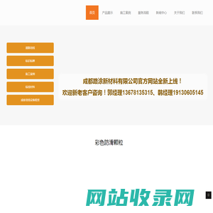 成都路涂新材料专业从事道路养护设备、施工设备及新型道路养护材料生产及研发，询：028-82-成都路涂新材料有限公司