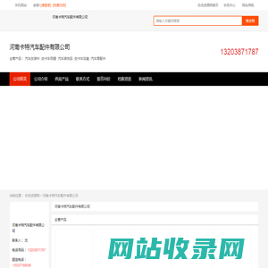 河南卡特汽车配件有限公司_其他车身及附件厂家 - 名优资源网