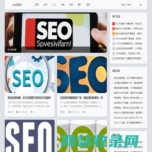 SEO优化网-SEO入门,SEO电商,SEO网站,SEO推广,SEO排名