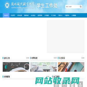 首页 - 兰州现代职业学院学生工作处网站