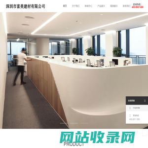 深圳市富美建材有限公司