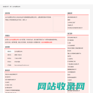 汕头市金园职业学校_介绍_地址