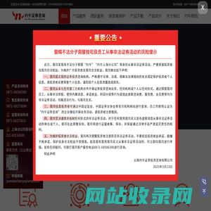 云南约牛证券投资咨询有限公司