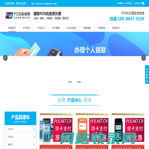 【POS机官网】-免费办理正规一清POS机·费率低至0.38%·秒到账·全国可办·pos.net.cn