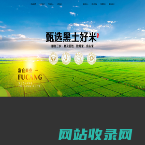 五常市富仓米业有限公司|头号粮仓|米二代|得田独稻|农夫日记|五常稻花香2号供应商|五常长粒香供应商|五常香米