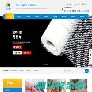 玻璃纤维网格布-玻纤网格布-抗裂网格布-防裂网格布-任丘市鑫兴玻纤制品厂