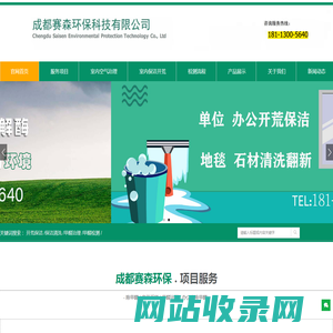 成都赛森环保科技有限公司
