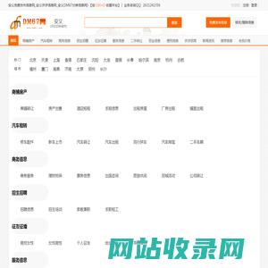 安义免费发布信息网_安义供求信息网_安义DM67分类信息网|