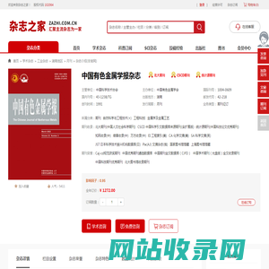 中国有色金属学报杂志-北大期刊杂志-首页