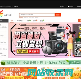 蜂鸟二手交易平台 – 安全便捷的二手单反相机,二手镜头,二手数码摄像机等摄影器材交易平台