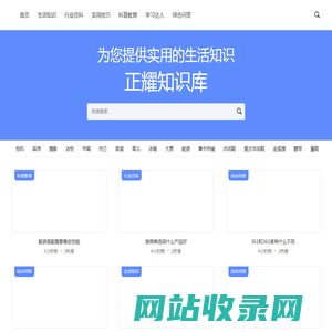 正耀网 - 为用户提供实用的生活知识