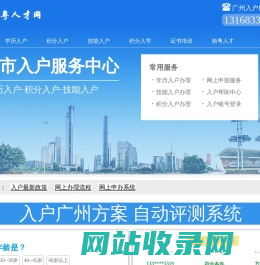 广州入户服务中心-积分入户-学历入户-技能入户-南粤人才网