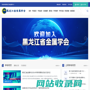 黑龙江省金属学会官方网站